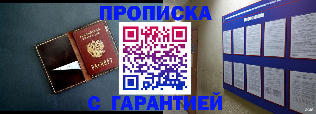 прописка штамп в Собинке