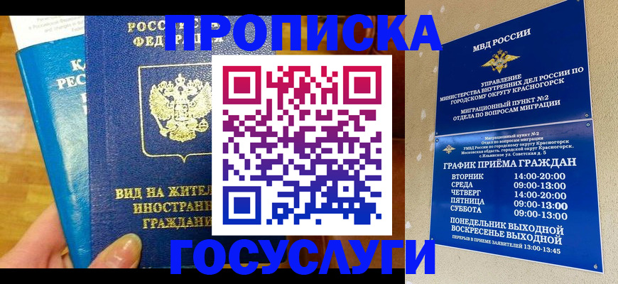 временная регистрация в квартире в Собинке
